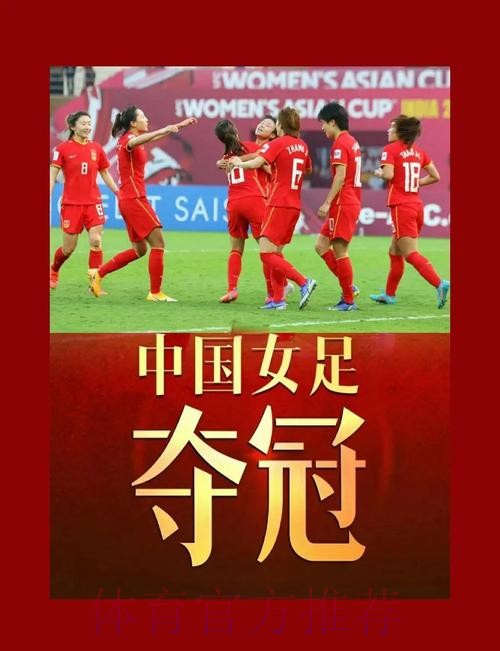 FIFA赞中国女足拥有远大的未来 罕见中文致谢